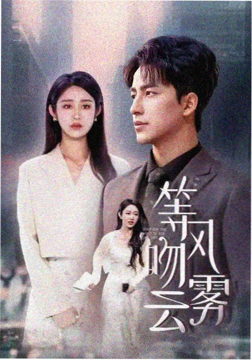 热度第三剧集缩略图